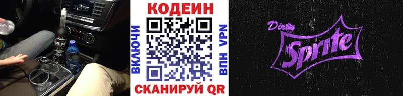Кодеин Purple Drank Сухиничи